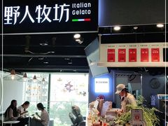 门面-野人牧坊Gelato(天津南开大悦城店)