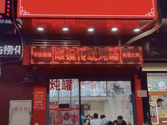 -广达眼镜炖罐(广达店)