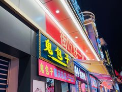 门面-八一路好吃街