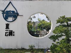 -水云间·园林餐厅(大龙店)