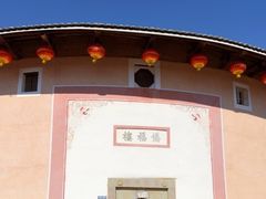 -福建土楼·永定景区-侨福楼