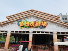 -沈阳方特欢乐世界