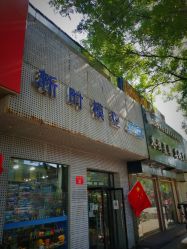 -新时模型(新街口店)