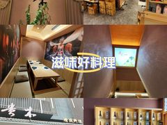-贵木日本料理·铁板烧(新地假日广场店)
