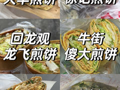 -大华煎饼(交道口北剪子巷店)