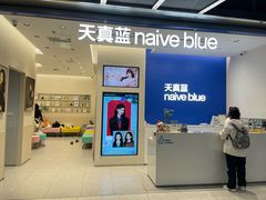 -天真蓝照相馆(五角场百联又一城店)