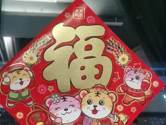 -旺顺阁·北京菜(北辰上品+)