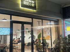 -钿记小厨