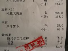账单-孔乙己(后海店)