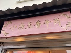 -葑门横街