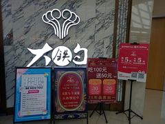 -大铁勺新津菜(熙悦汇店)