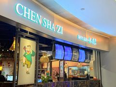 -陈傻子餐厅(世纪都会店)