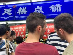 -宫廷糕点铺