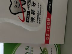 -微笑牙科口腔(三亚迎宾院区)