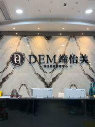 -DEM缔怡美科技美容