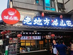 -老地方猫儿面(磁器口店)