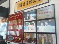 -兴福望岳楼老面馆(寺路街店)