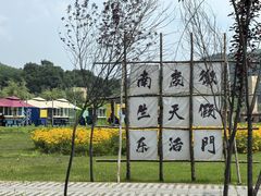 -南天门文化旅游风景区