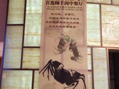 iphone_upload_pic-阳澄湖费尔蒙酒店颐丰阁中餐厅(马鞍山西路店)
