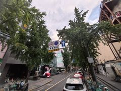 -奎星楼街