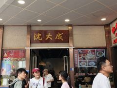 -沈大成(南京东路店)