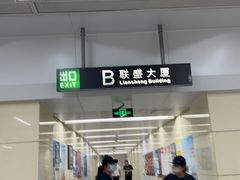 -远洋国际中心(地铁站)