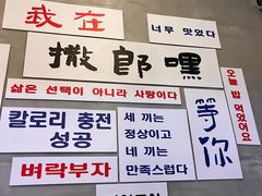 -撒郎嘿·朝鲜民俗餐馆