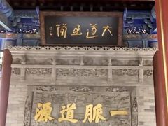 -湘子庙