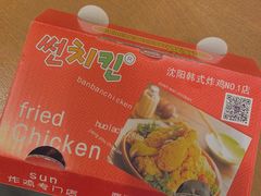 -SUN炸鸡专门店(西塔总店)