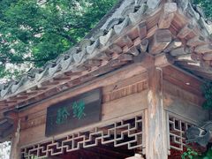 -三林本帮馆(中林街店)