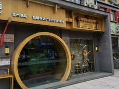 门面-思泊湖牛肉面(兰州总店)