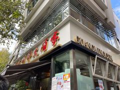 -光明邨大酒家(淮海路店)