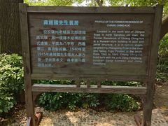 -蒋经国旧居