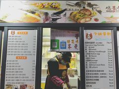 -卞姐蛋饼(陕西南路店)