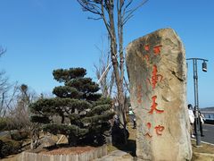-江南天池