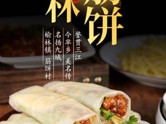 -榆林筋饼家常菜