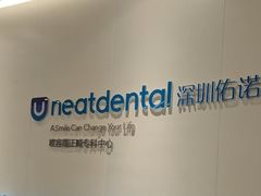-深圳佑诺口腔门诊部