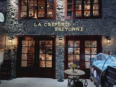 -LA CREPERIE BRETONNE布列塔尼法式餐厅(天童北路店)