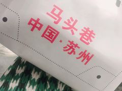 -马头巷·食景园(苏州总店)