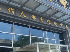-元银甲·湖北地标美食(汉阳店)