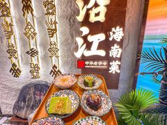 -沿江海南菜·文昌鸡祖师爷(大东海店)