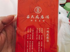 -吕氏疙瘩汤·私家菜馆(慈云寺店)