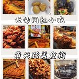 嗨逛长沙|黄兴路步行街
