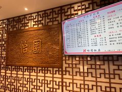 -怡园饭店-餐厅(四望亭店)