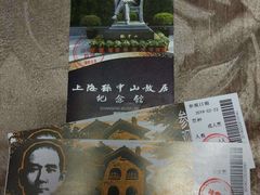 -上海孙中山故居纪念馆