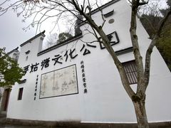 -梦姑塘文化公园