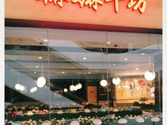 门面-嬷孙家潮汕牛肉火锅(北京路天河城店)