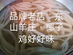 -东山羊庄(八卦岭店)
