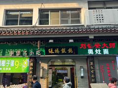 -绿杨馄饨·中华老字号(苏州总店)