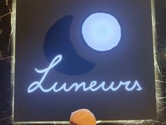 -LUNEURS月乐诗 La Glace(环贸店)